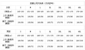 门徒娱乐运动服尺码对照表 门徒娱乐运动服尺码对照表
