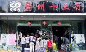 十三行服装批发市场