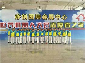 2016世界机器人大会