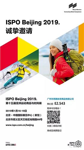ISPO Beijing 2019 门徒娱乐运动时尚趋势之行