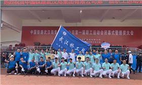 中国铁路武汉局集团有限公司职工运动会服装定制案例