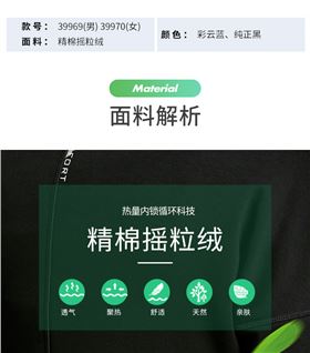 2019秋冬摇粒绒运动服外套39969/39970