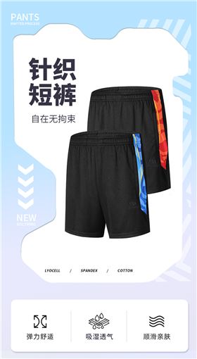 针织运动短裤1