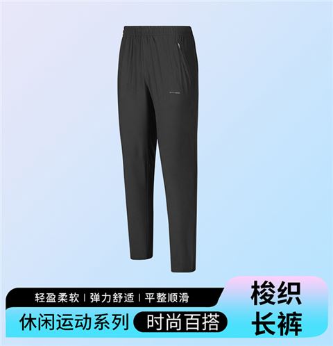 梭织长裤