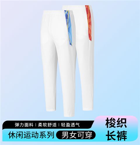 梭织长裤