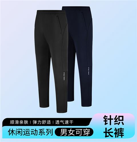 针织长裤