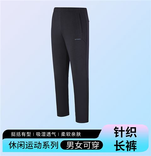 针织长裤