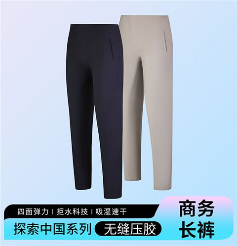 无缝商务长裤