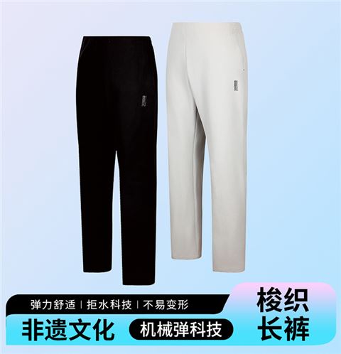 梭织长裤