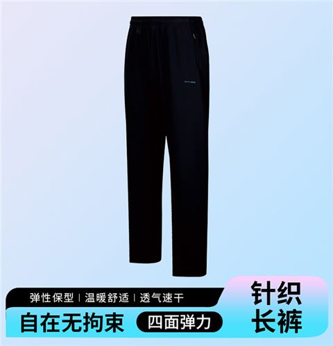针织长裤