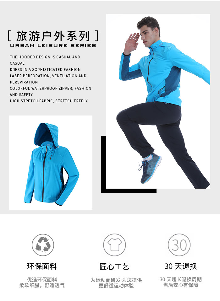 四面弹运动风衣26637/26638 四面弹运动风衣26637/26638