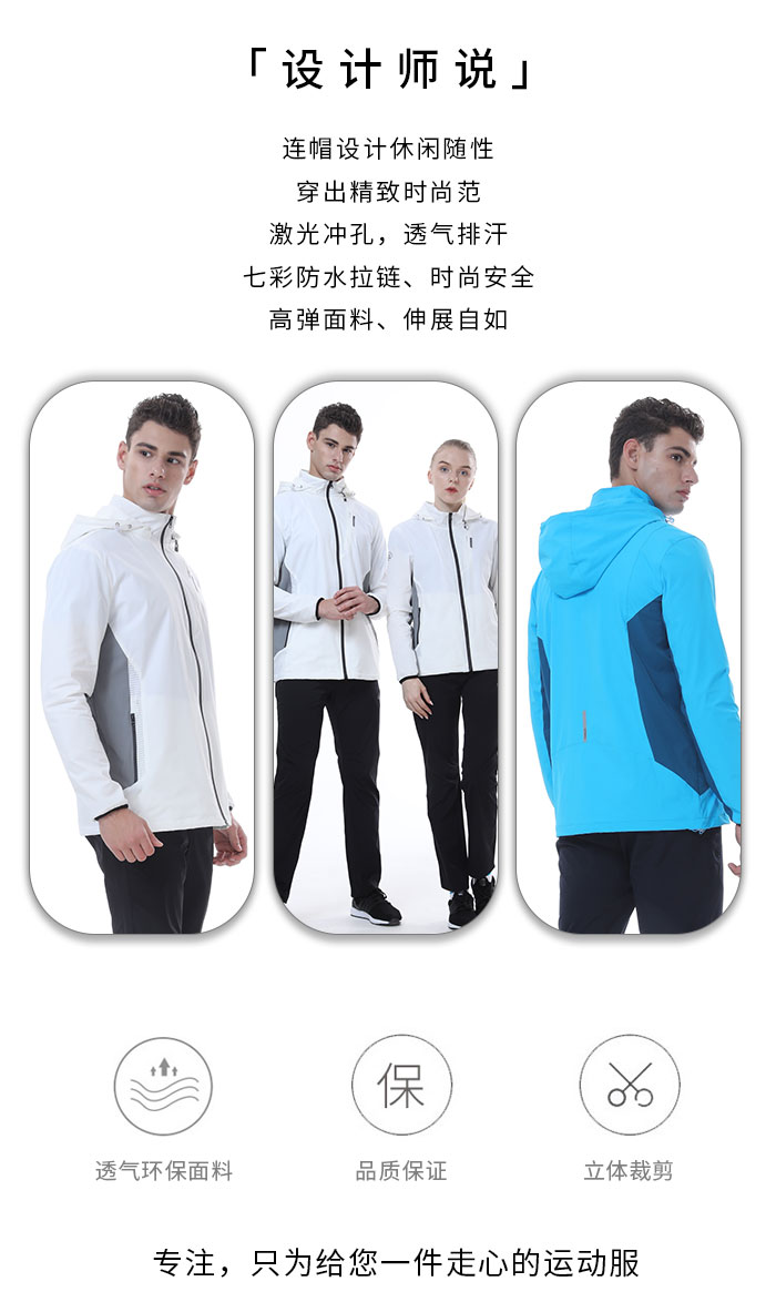 四面弹运动风衣26637/26638 四面弹运动风衣26637/26638