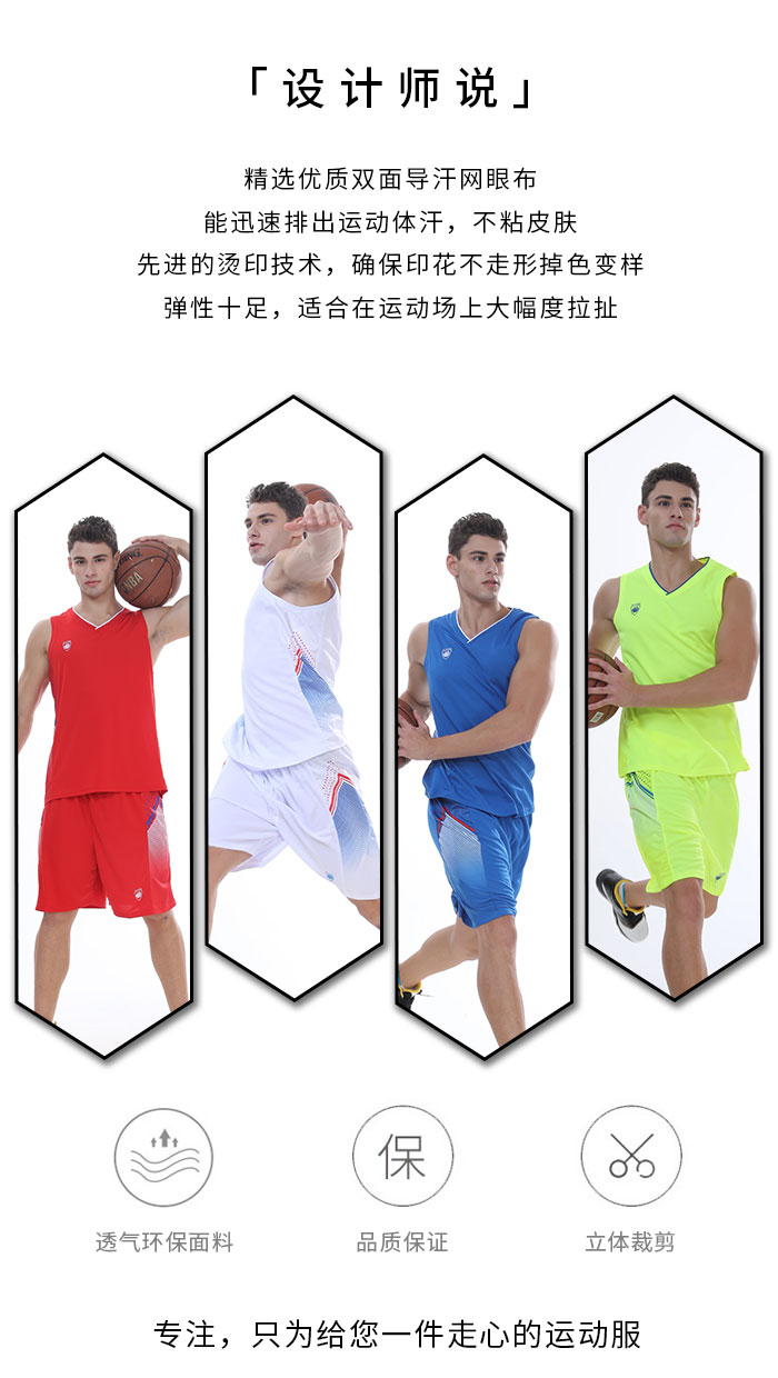 篮球队服装25520