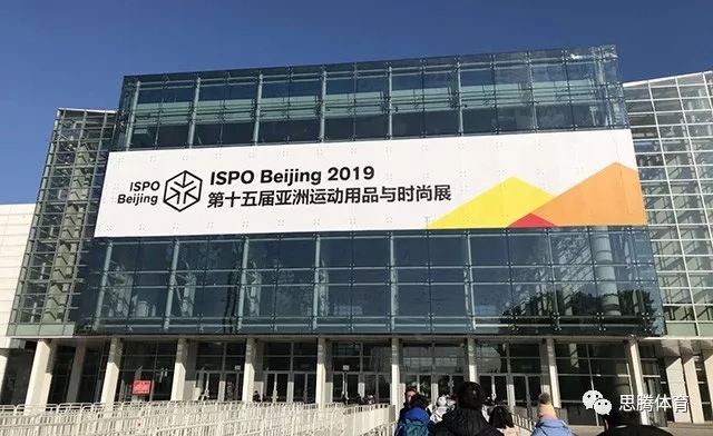ISPO Beijing 2019 门徒娱乐运动时尚趋势之行