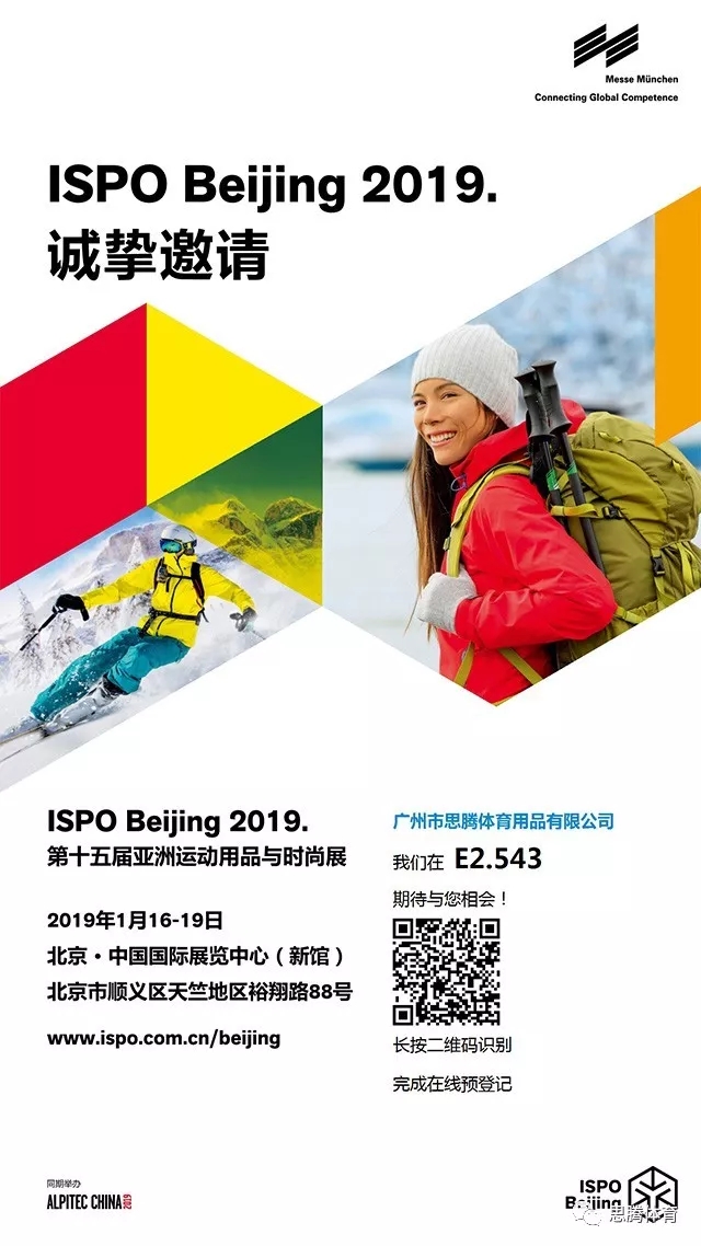 ISPO Beijing 2019 门徒娱乐运动时尚趋势之行