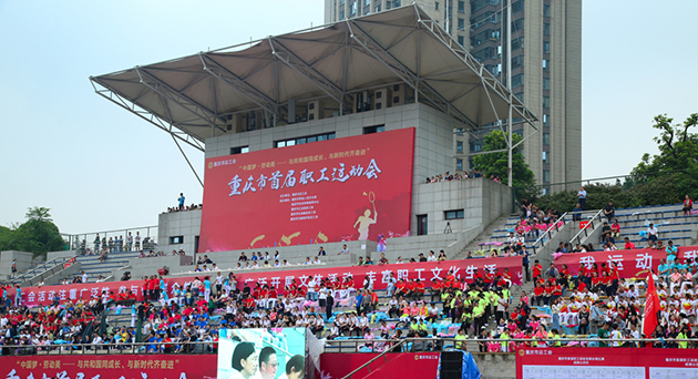 重庆市首届职工运动会服装定制案例