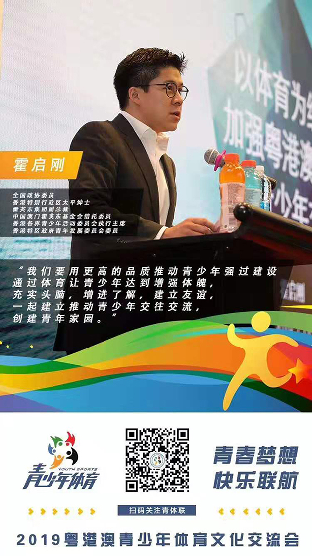 门徒娱乐运动服定制专家助力2019粤港澳大湾区青少年体育文化交流会