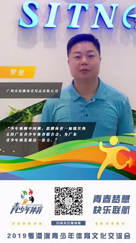 门徒娱乐运动服定制专家助力2019粤港澳大湾区青少年体育文化交流会