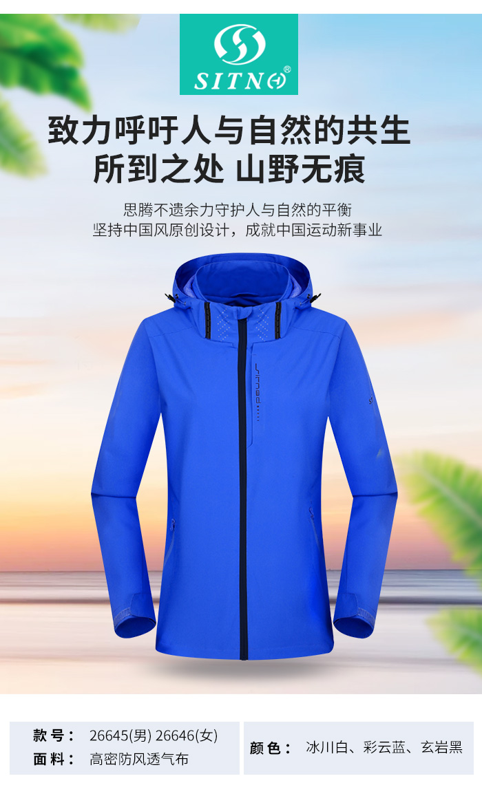 2019新款门徒娱乐运动风衣26645/26646团购