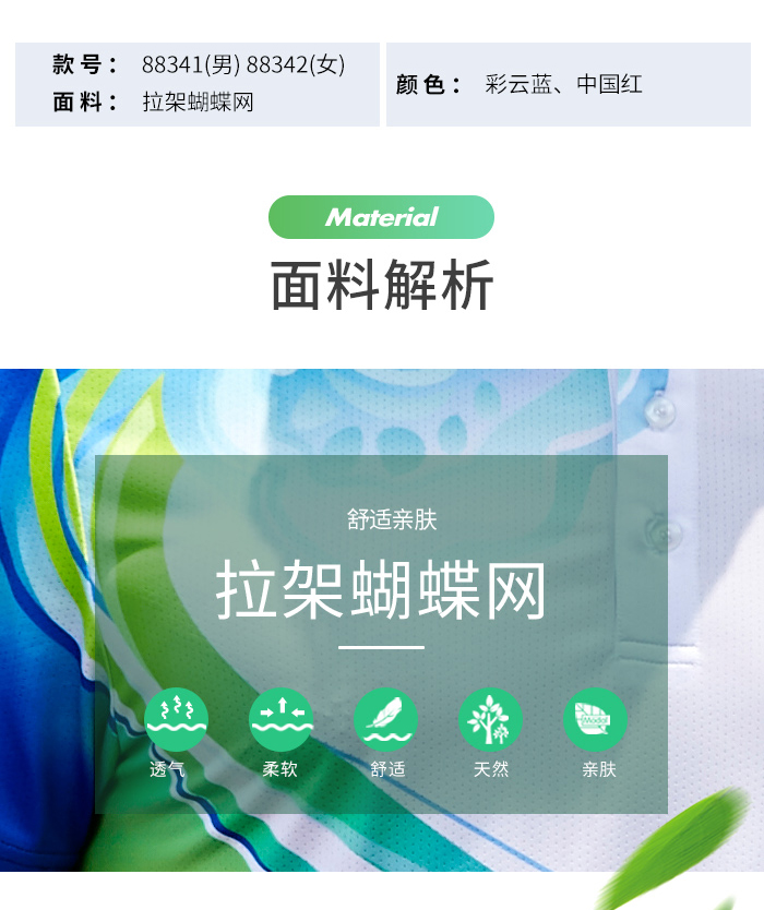 职工运动会出场服装团体队服88341/88342生产厂家