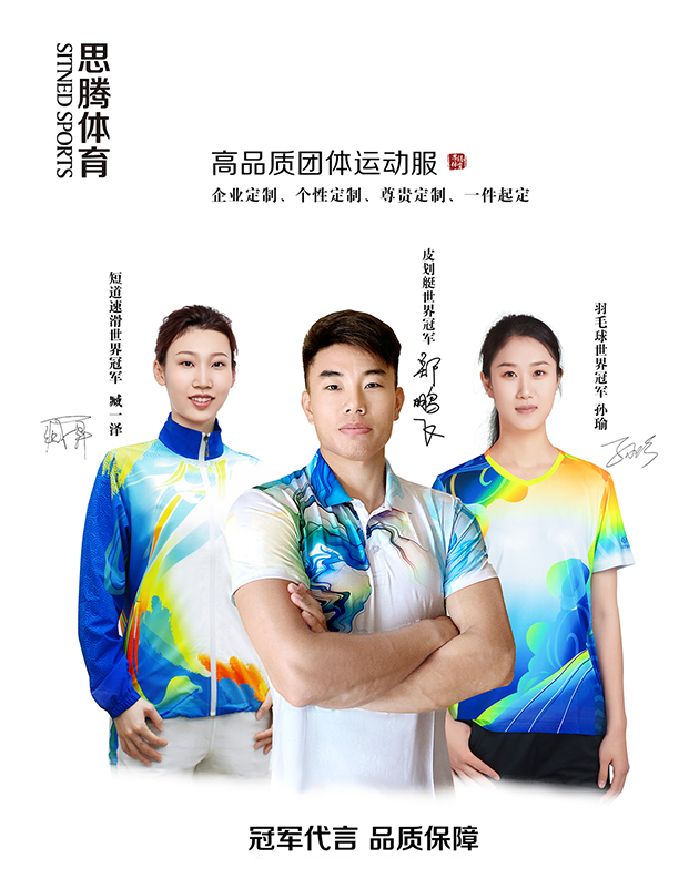运动服供应商