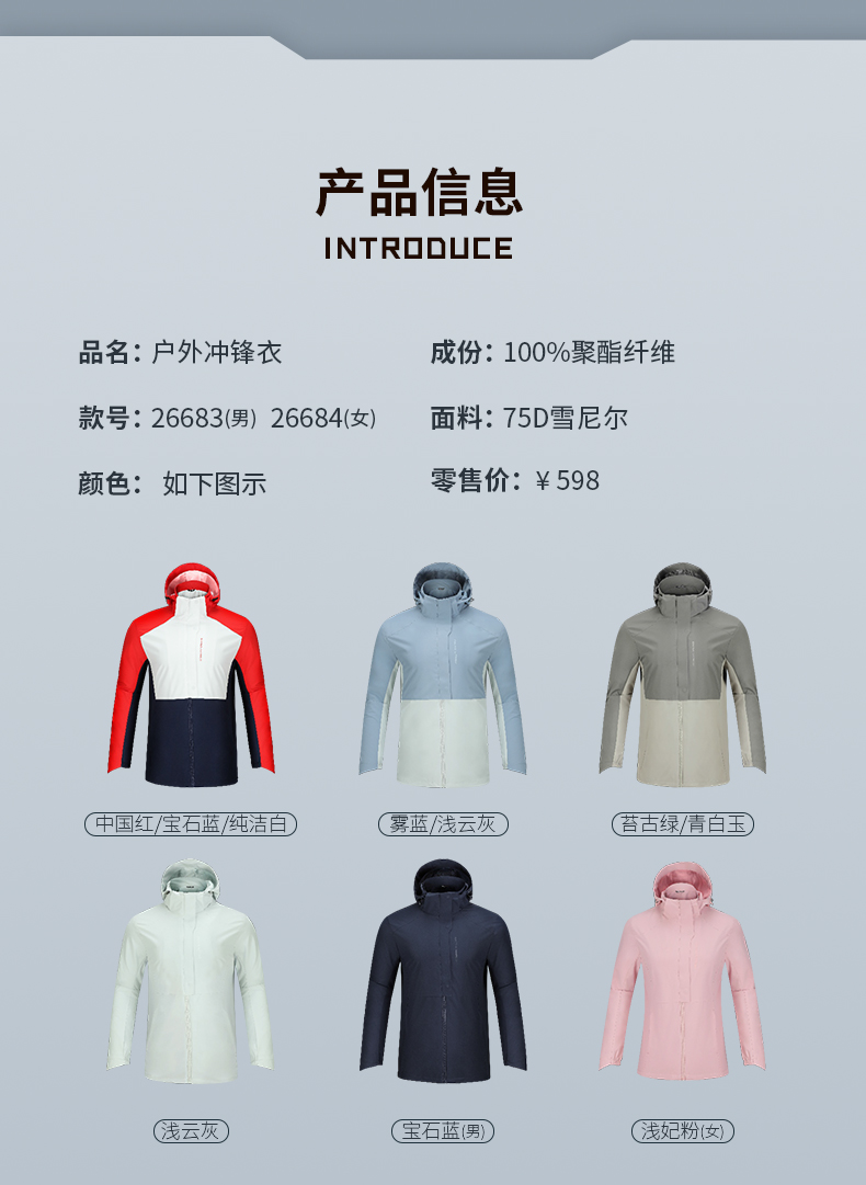 门徒娱乐冲锋衣 26683/26684 图21