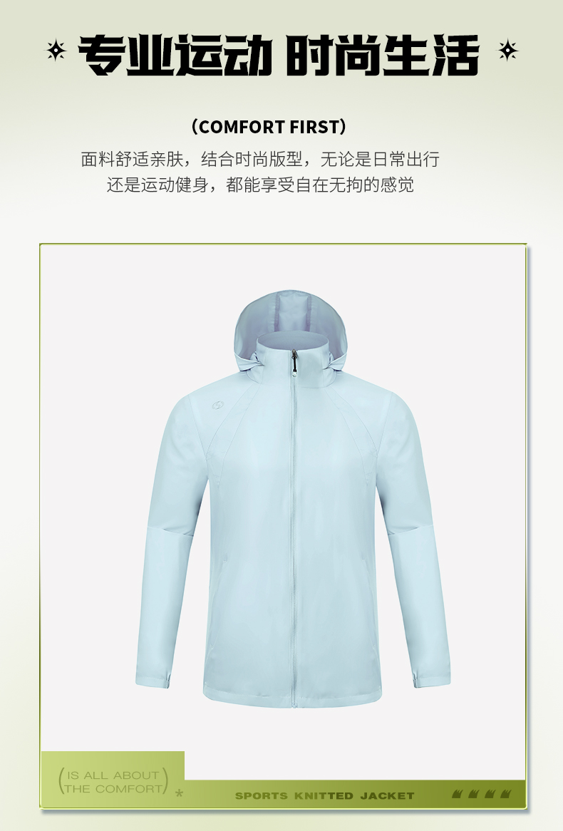 时尚运动风衣 图2 时尚运动风衣 图2