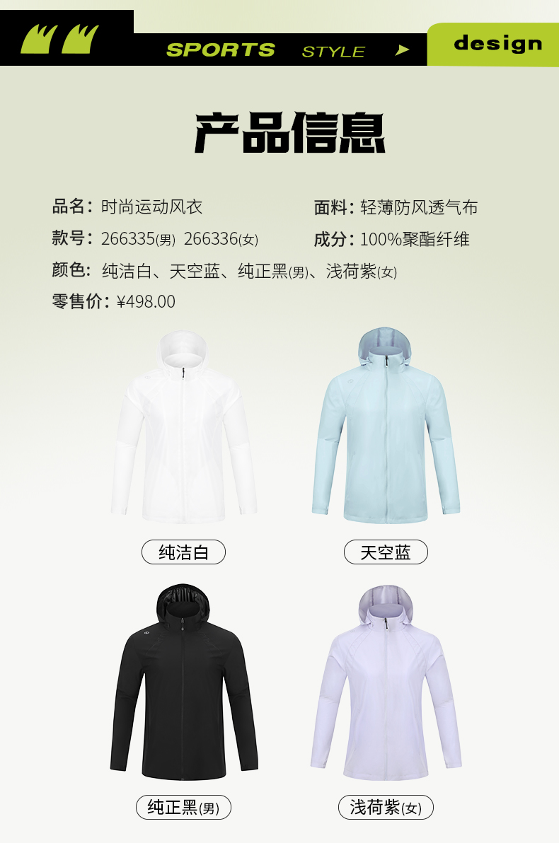时尚运动风衣 图10 时尚运动风衣 图10