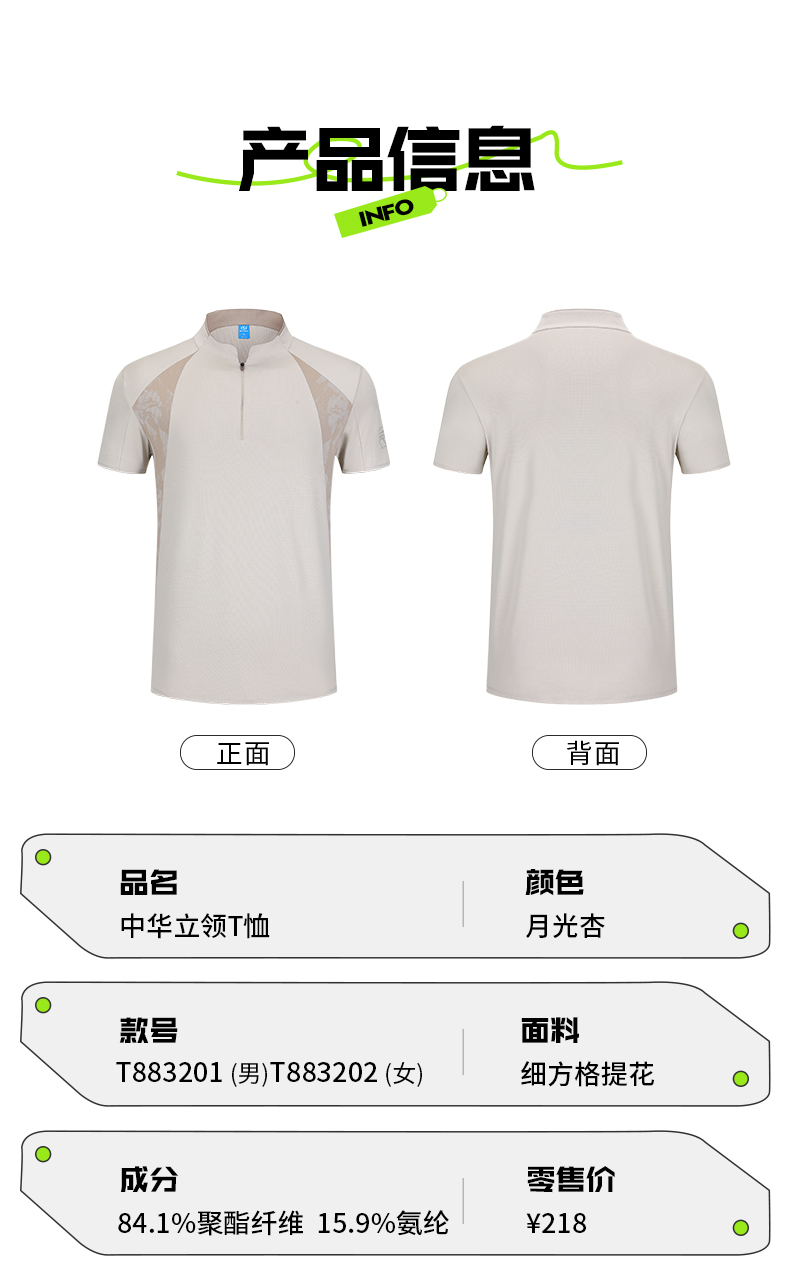 中华立领T恤7
