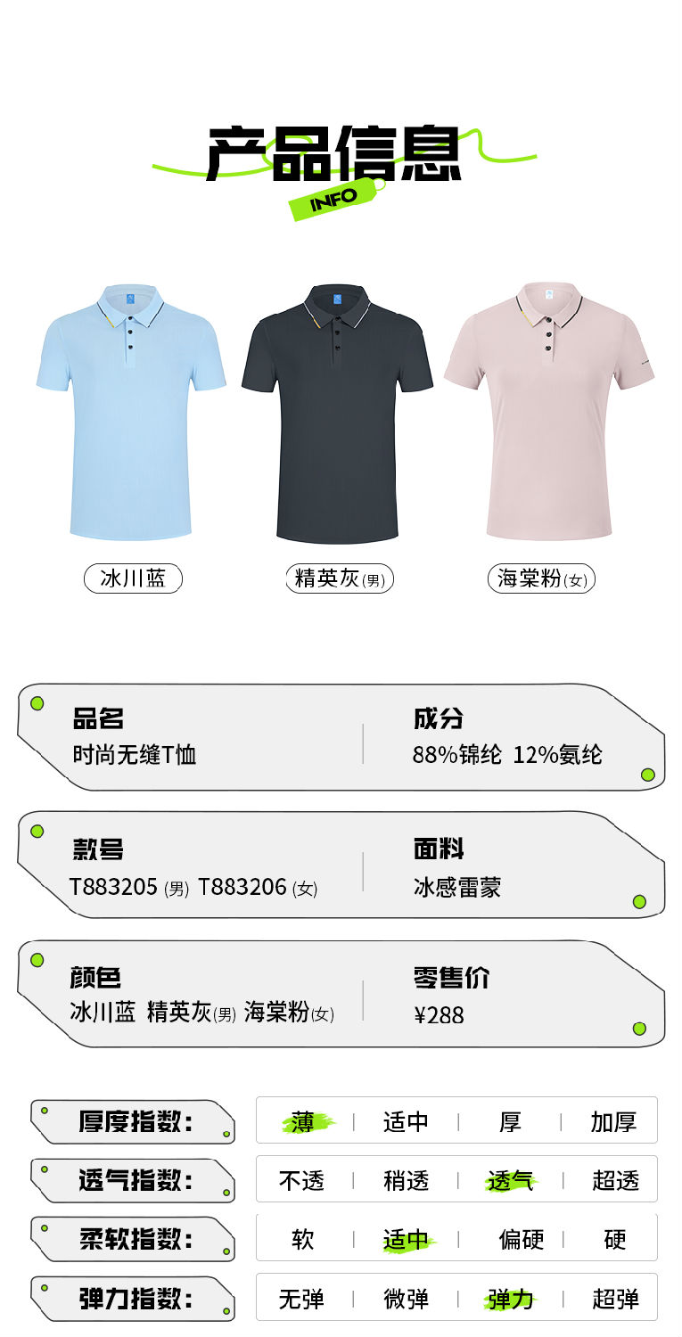 时尚无缝T恤8