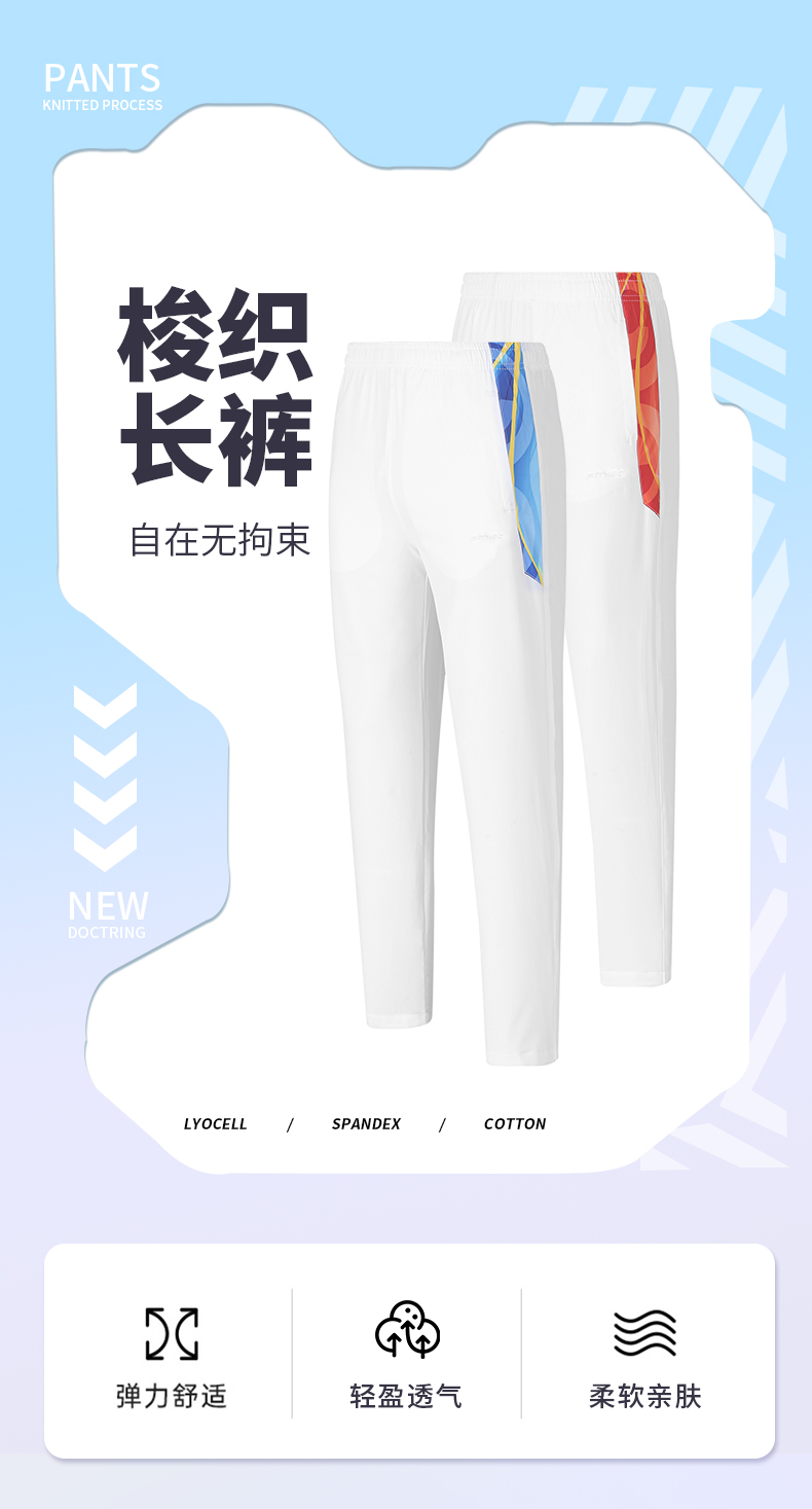 梭织运动长裤1 梭织运动长裤1